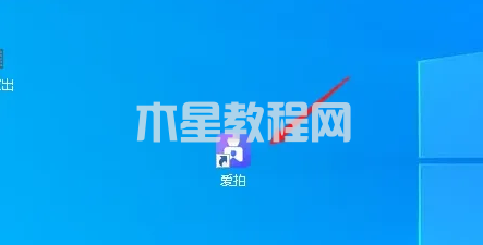 爱拍录屏如何裁剪视频-爱拍录屏裁剪视频的方法-华军软件园(图1) 爱拍录屏如何裁剪视频-爱拍录屏裁剪视频的方法-华军软件园(图1)