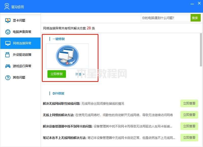 没欠费还天天断网?可能是这个驱动问题-没欠费还天天断网可能是这个驱动问题-华军软件园(图2) 没欠费还天天断网?可能是这个驱动问题-没欠费还天天断网可能是这个驱动问题-华军软件园(图2)
