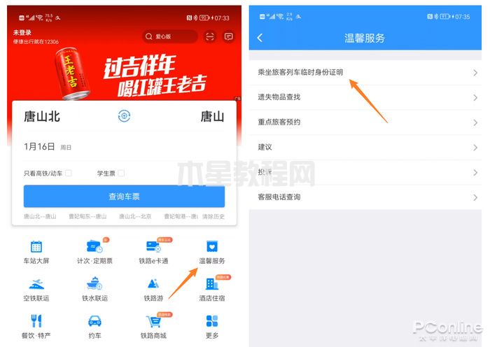 12306身份证明 乘车临时身份证明