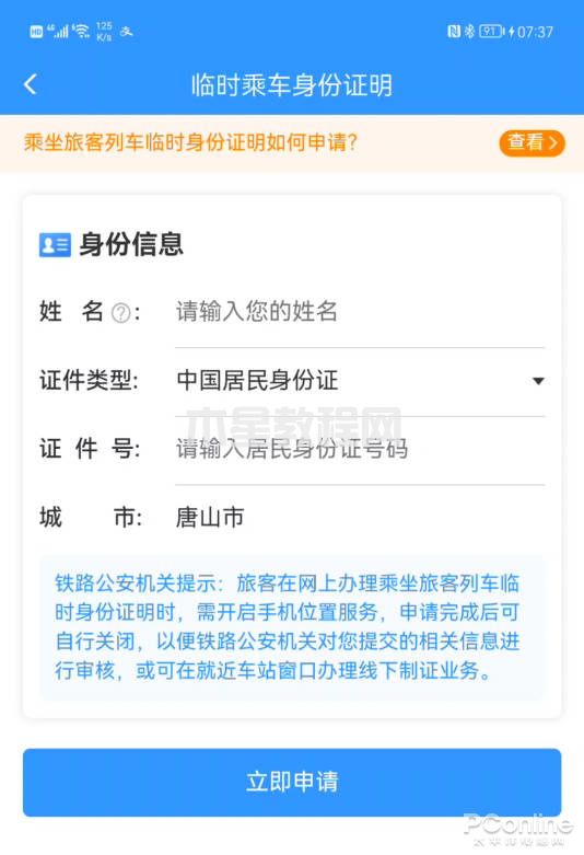 12306身份证明 乘车临时身份证明