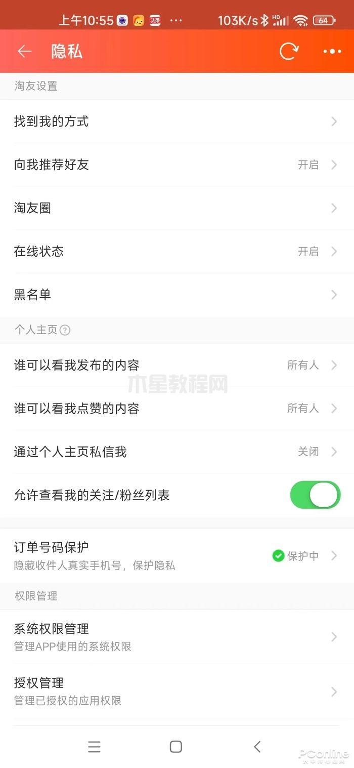 订单号码保护