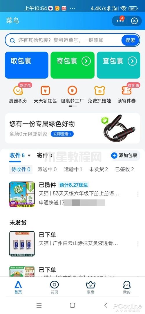 订单号码保护