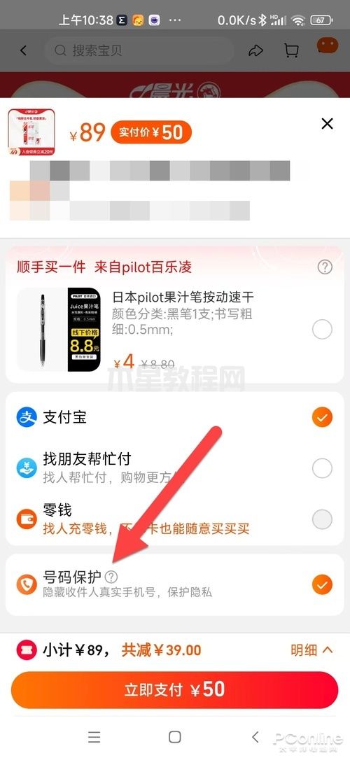 订单号码保护