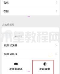 微信视频号怎样添加直播预告 微信视频号添加直播预告教程(图3) 微信视频号怎样添加直播预告 微信视频号添加直播预告教程(图3)
