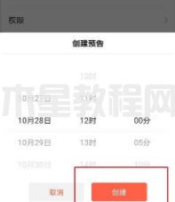 微信视频号怎样添加直播预告 微信视频号添加直播预告教程(图5) 微信视频号怎样添加直播预告 微信视频号添加直播预告教程(图5)