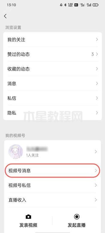 微信视频号怎样查看点赞与留言 微信视频号点赞与留言查看教程(图4) 微信视频号怎样查看点赞与留言 微信视频号点赞与留言查看教程(图4)