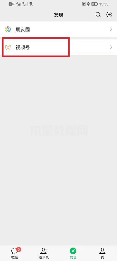 微信视频号怎么设置部分人可见 微信视频号设置部分人可见教程(图1)