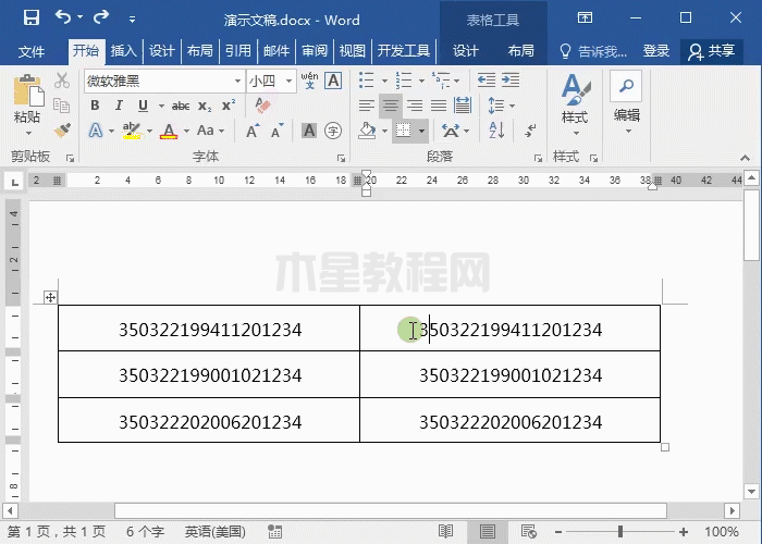 3-身份证提取生日.gif