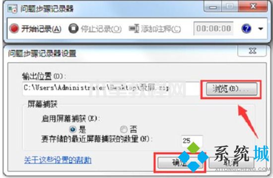 win7怎么录屏 win7自带录屏怎么用(图4)