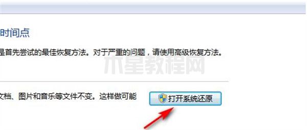 win7一键恢复出厂设置 win7强制恢复出厂设置方法(图6)