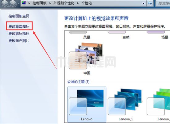 win7我的电脑图标没了怎么办 win7我的电脑图标怎么调出来(图5)