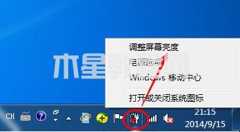 win7调整屏幕亮度怎么调整 win7亮度调节在哪里(图6)