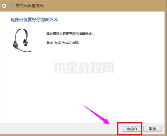 win7麦克风没声音怎么设置方法 win7麦克风没声音怎么办(图12)