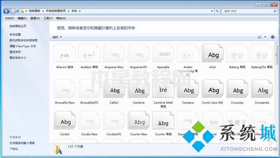 win7字体库在哪个文件夹 win7电脑字体文件夹详细位置(图9)