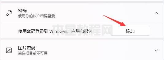 怎样设置电脑锁屏密码 电脑如何设置锁屏密码(图17)