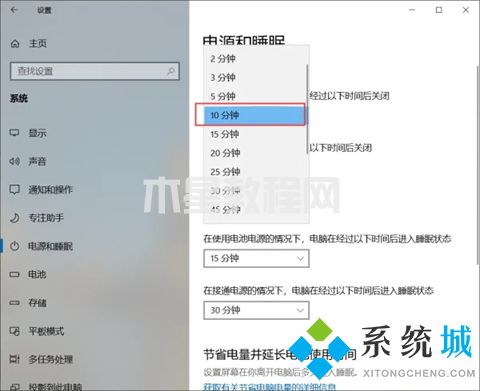 怎么设置电脑休眠时间 电脑屏幕休眠时间怎么调(图11)
