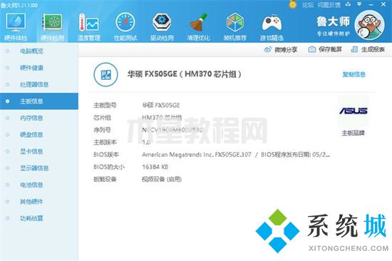 怎么看电脑主板型号 电脑主板型号在哪里看(图12)