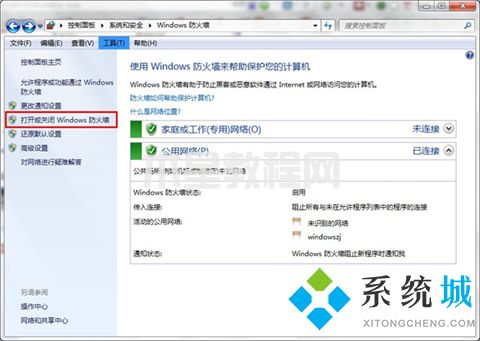电脑怎么关闭防火墙 windows防火墙怎么关闭(图5)