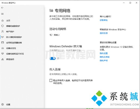 电脑怎么关闭防火墙 windows防火墙怎么关闭(图11)