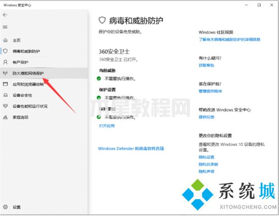 电脑怎么关闭防火墙 windows防火墙怎么关闭(图10)