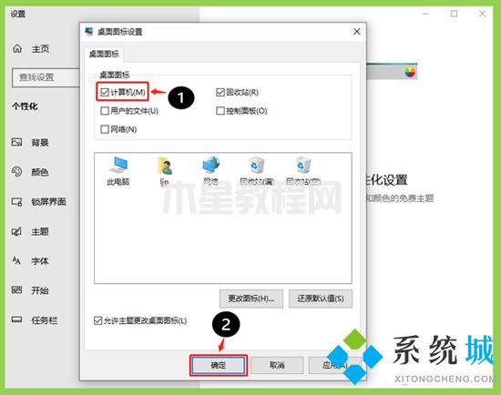 桌面我的电脑图标不见了怎么办 我的电脑图标不见了怎么恢复原状(图9)