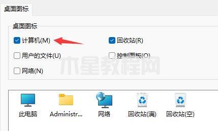 桌面我的电脑图标不见了怎么办 我的电脑图标不见了怎么恢复原状(图14)