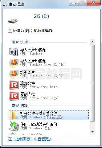 u盘不能自动播放
