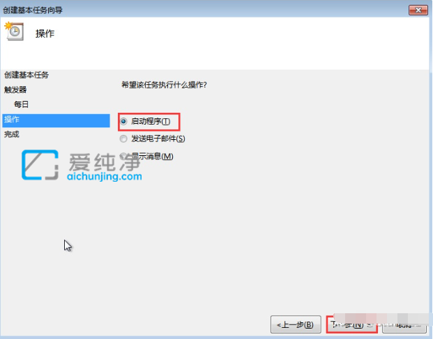 win7系统怎么设置自动关机_win7设置每天定时关机
