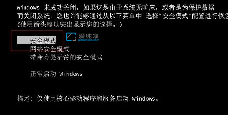 win7开机按f几进入安全模式_win7系统进入安全模式的三种方法