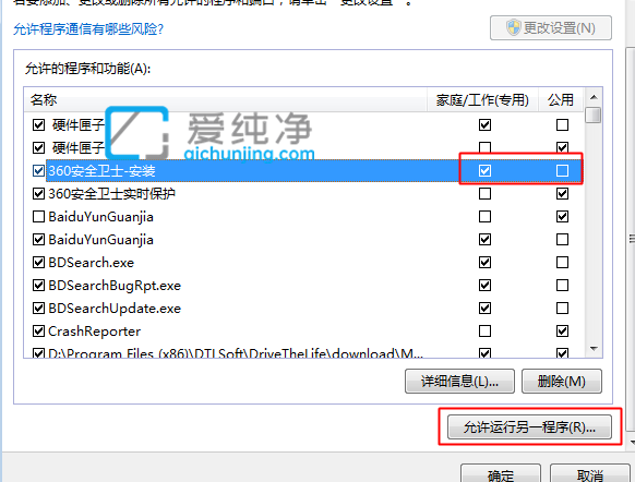 win7系统自带防火墙怎么添加信任软件_win7防火墙怎么添加信任程序