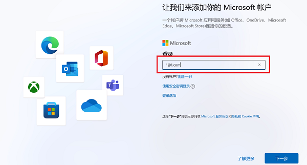 win11跳过登录微软账户(图2)