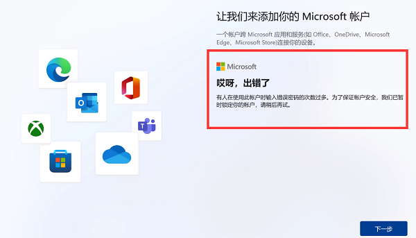 win11跳过登录微软账户(图4)