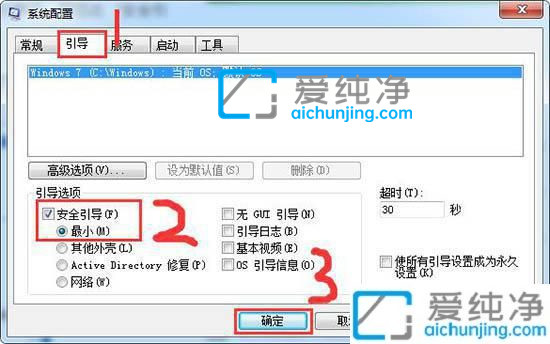 win7旗舰版怎么进入安全模式_win7系统进入安全模式的三种方法