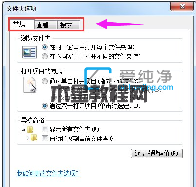 win7文件夹选项在哪里打开_win7打开文件夹选项的三种方法