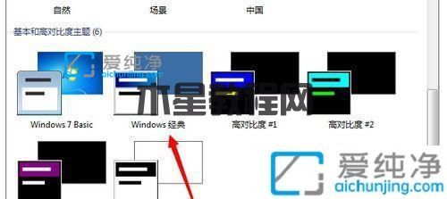 win7桌面怎么设置成经典桌面_win7怎么更换经典主题