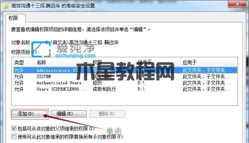 win7如何修改文件权限_win7怎么设置文件夹权限