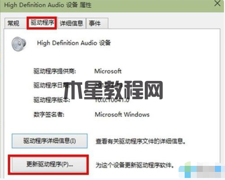 win10系统升级后安装声卡驱动出现黄色感叹号的解决方案