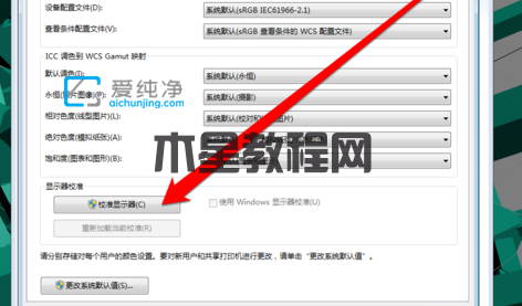 win7电脑屏幕颜色不正常怎么调-win7电脑显示器颜色不正常怎么办