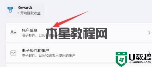 Win11如何将微软账户改成本地账户?(图4) Win11如何将微软账户改成本地账户?