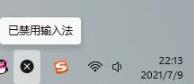 Win11输入法已禁用是什么原因?Win11输入法已禁用的解决方法(图1) Win11输入法已禁用是什么原因?Win11输入法已禁用的解决方法