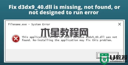Win11电脑运行程序提示d3dx9_40.dll丢失解决方法教学