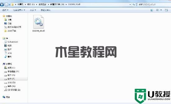 Win11电脑运行程序提示d3dx9_40.dll丢失解决方法教学