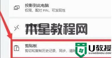 Win11如何开启剪切板功能?Win11打开剪切板的方法(图4) Win11如何开启剪切板功能?Win11打开剪切板的方法