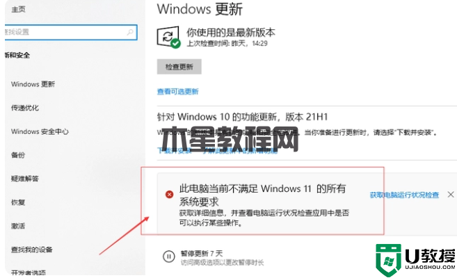 小白也能操作，win 10免费升级win 11，安装Windows 11的具体步骤