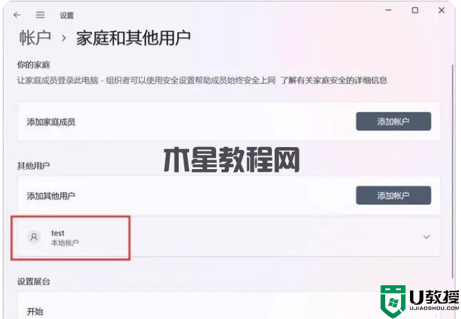 windows11操作系统,怎么才能创建本地账户?win11创建账户教程(图2) windows11操作系统,怎么才能创建本地账户?win11创建账户教程