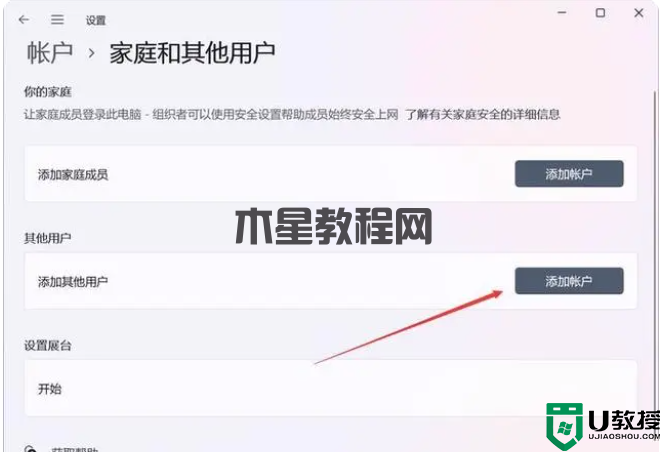 windows11操作系统,怎么才能创建本地账户?win11创建账户教程(图3) windows11操作系统,怎么才能创建本地账户?win11创建账户教程