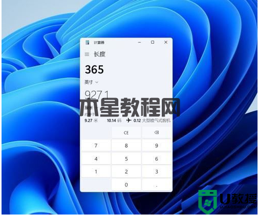 Windows11换算长度单位技巧分享(图5) Windows11换算长度单位技巧分享
