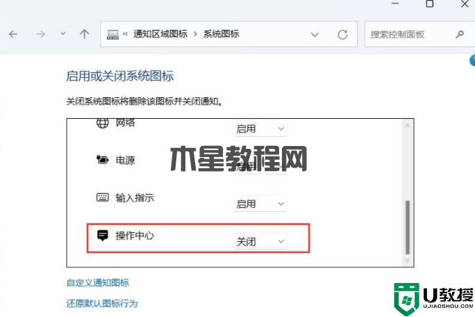 关闭Win11右下角图标的方法(不是隐藏)(图4) 关闭Win11右下角图标的方法(不是隐藏)
