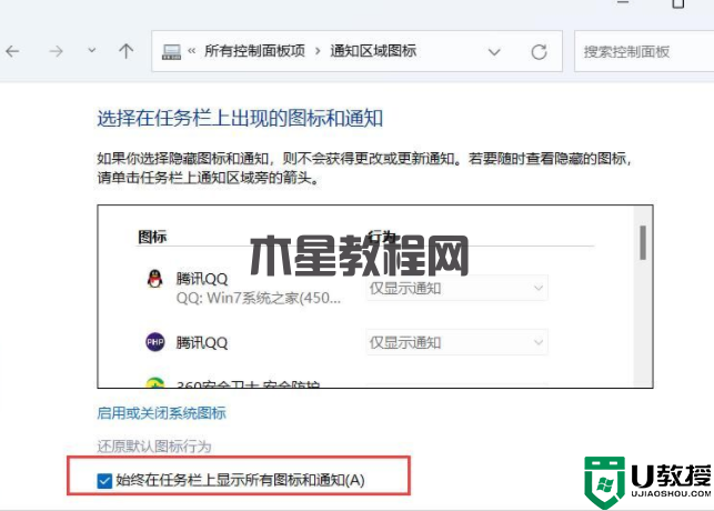 Win11右下角始终显示所有图标的方法(图4) Win11右下角始终显示所有图标的方法