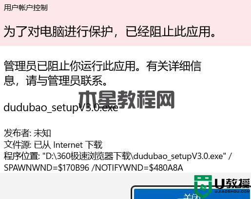 Win11为了对电脑进行保护,已经阻止此应用的解决方法(图1) Win11为了对电脑进行保护,已经阻止此应用的解决方法